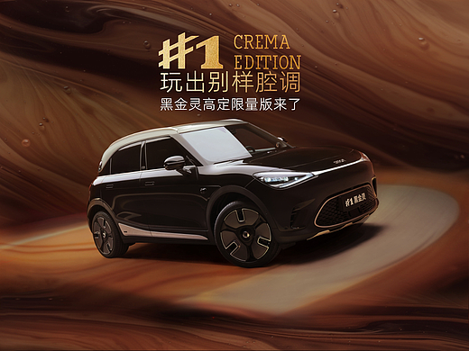 纯电smart#1黑金灵(个人主页-ZNzIwNjExMjg=) - 宣传片 - 站酷设计师左右互联原创素材 - 站酷ZCOOL