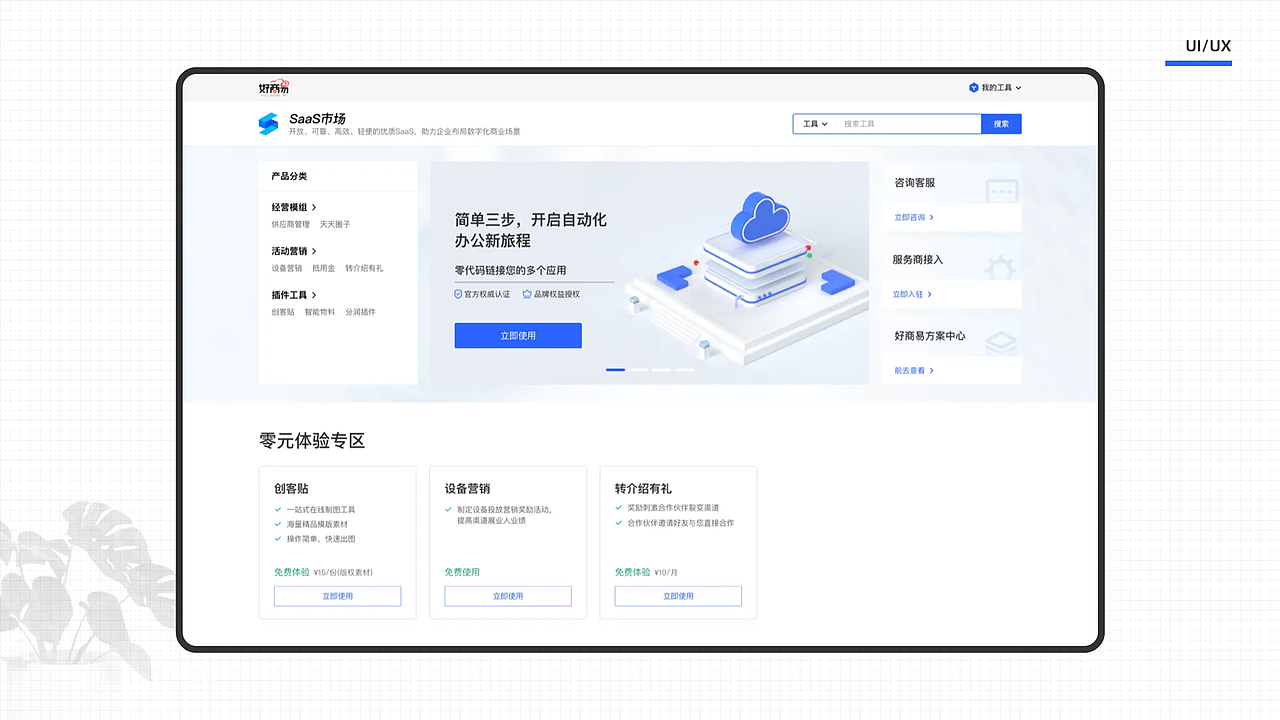 好商易（图ZMzkxOTUyNjg4） - 软件界面 - 站酷设计师单边蓝原创素材 - 站酷ZCOOL