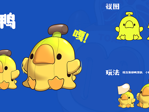 小鼻噶玩具外观设计4