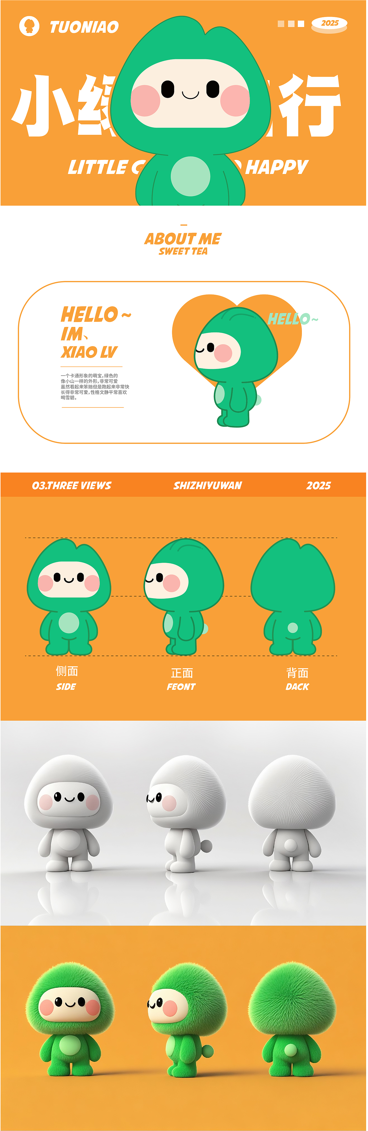 2025最新IP形象设计集合