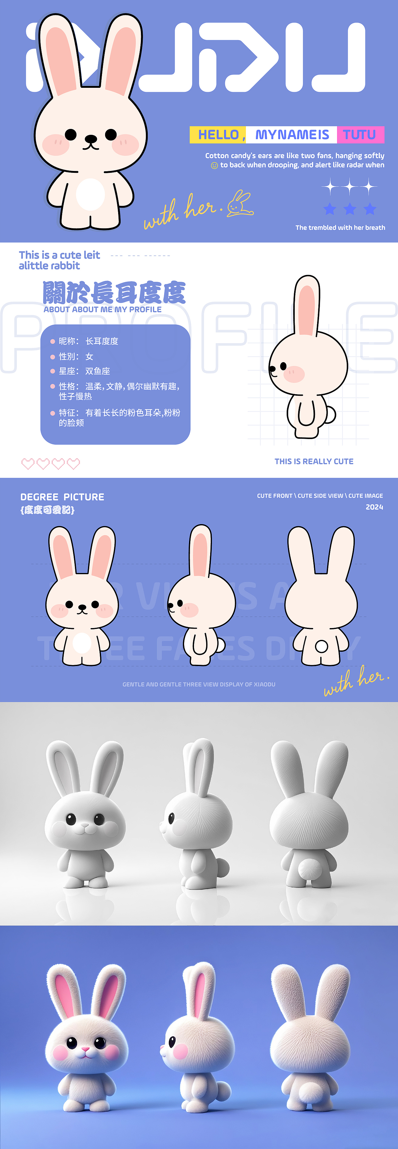 兔子IP形象