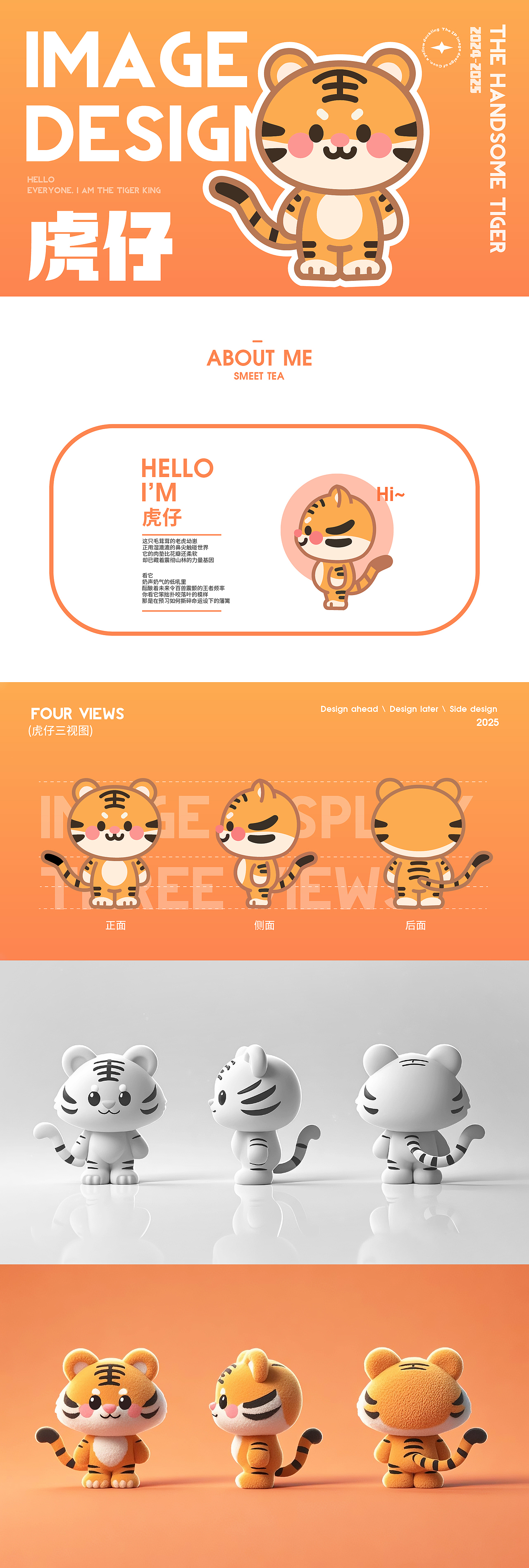 2025最新IP形象设计集合