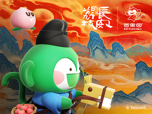 百果园x腾讯视频 剧集《长安的荔枝》联名活动营销设计