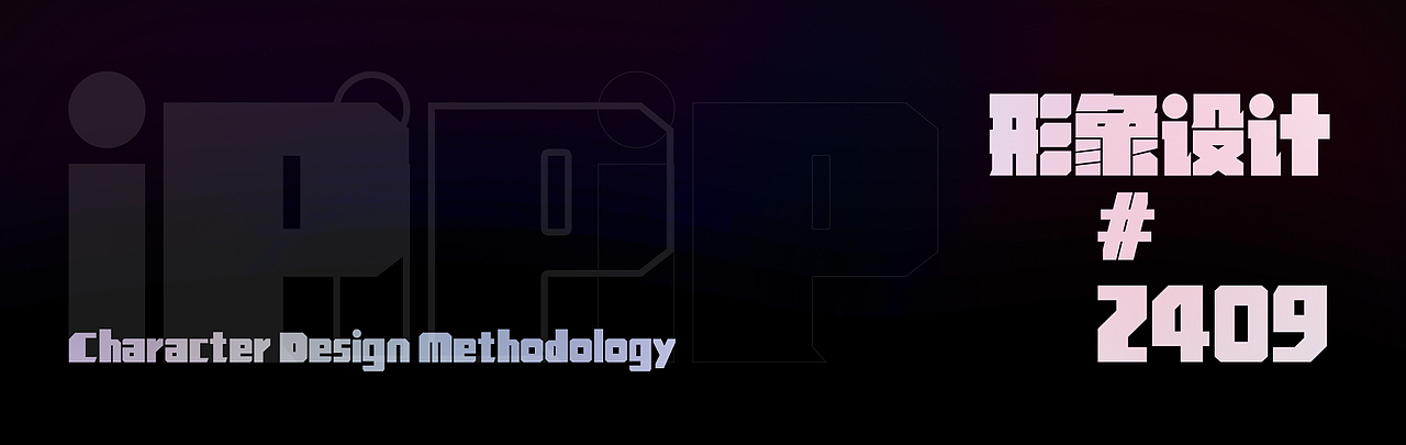 2025最新IP形象设计集合