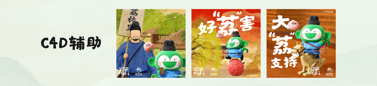 百果园x腾讯视频 剧集《长安的荔枝》联名活动营销设计