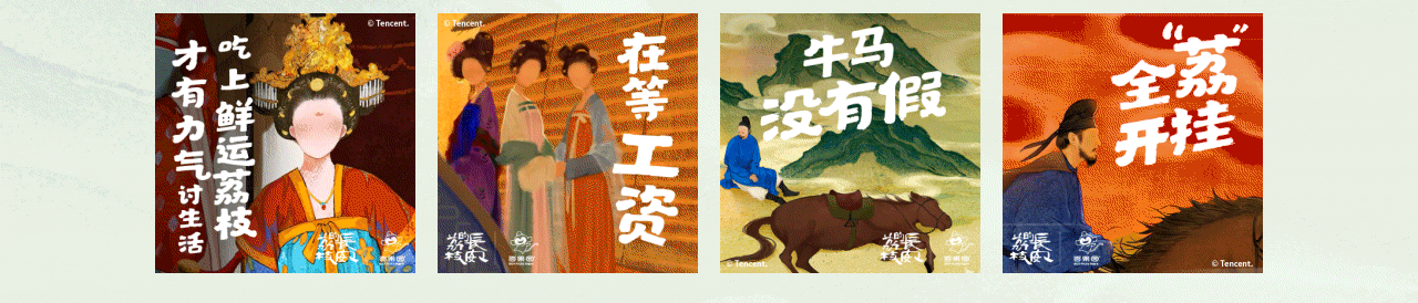 百果园x腾讯视频 剧集《长安的荔枝》联名活动营销设计