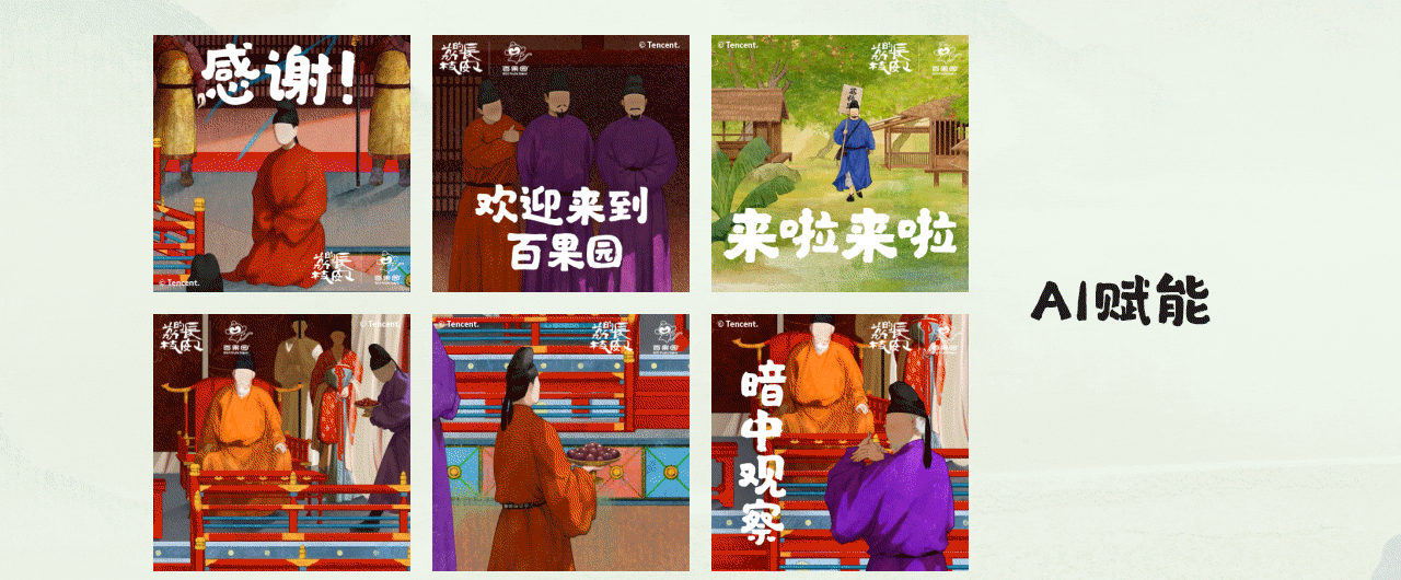 百果园x腾讯视频 剧集《长安的荔枝》联名活动营销设计