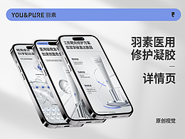 羽素医用皮肤创面修护凝胶详情页