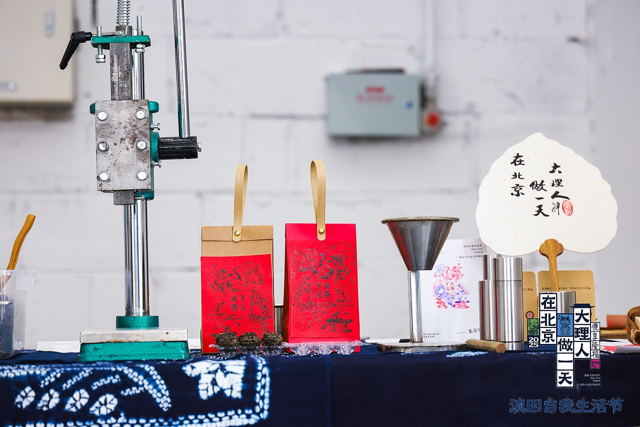 在北京做一天大理人 · 文创印章插画