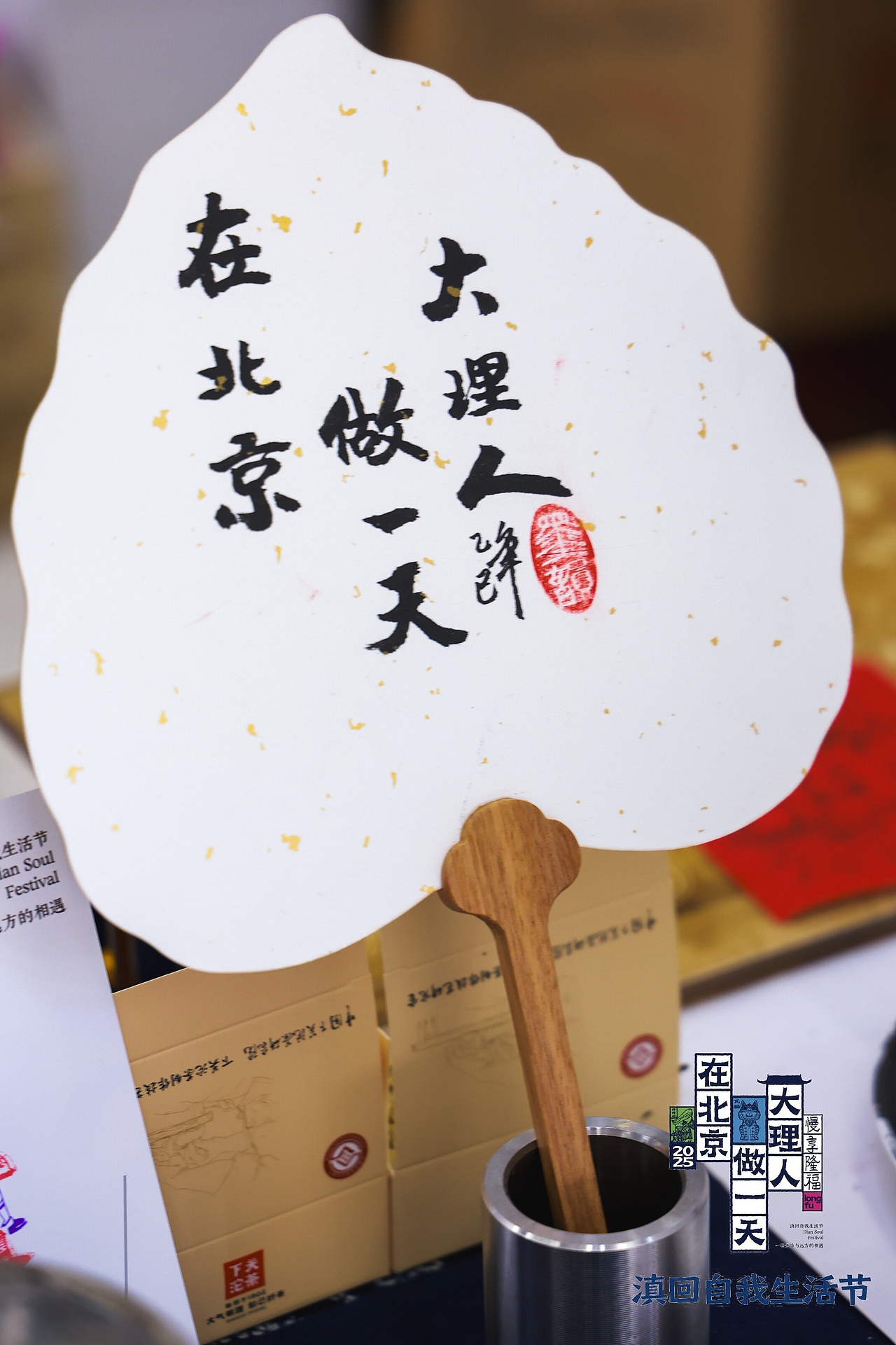 在北京做一天大理人 · 文创印章插画