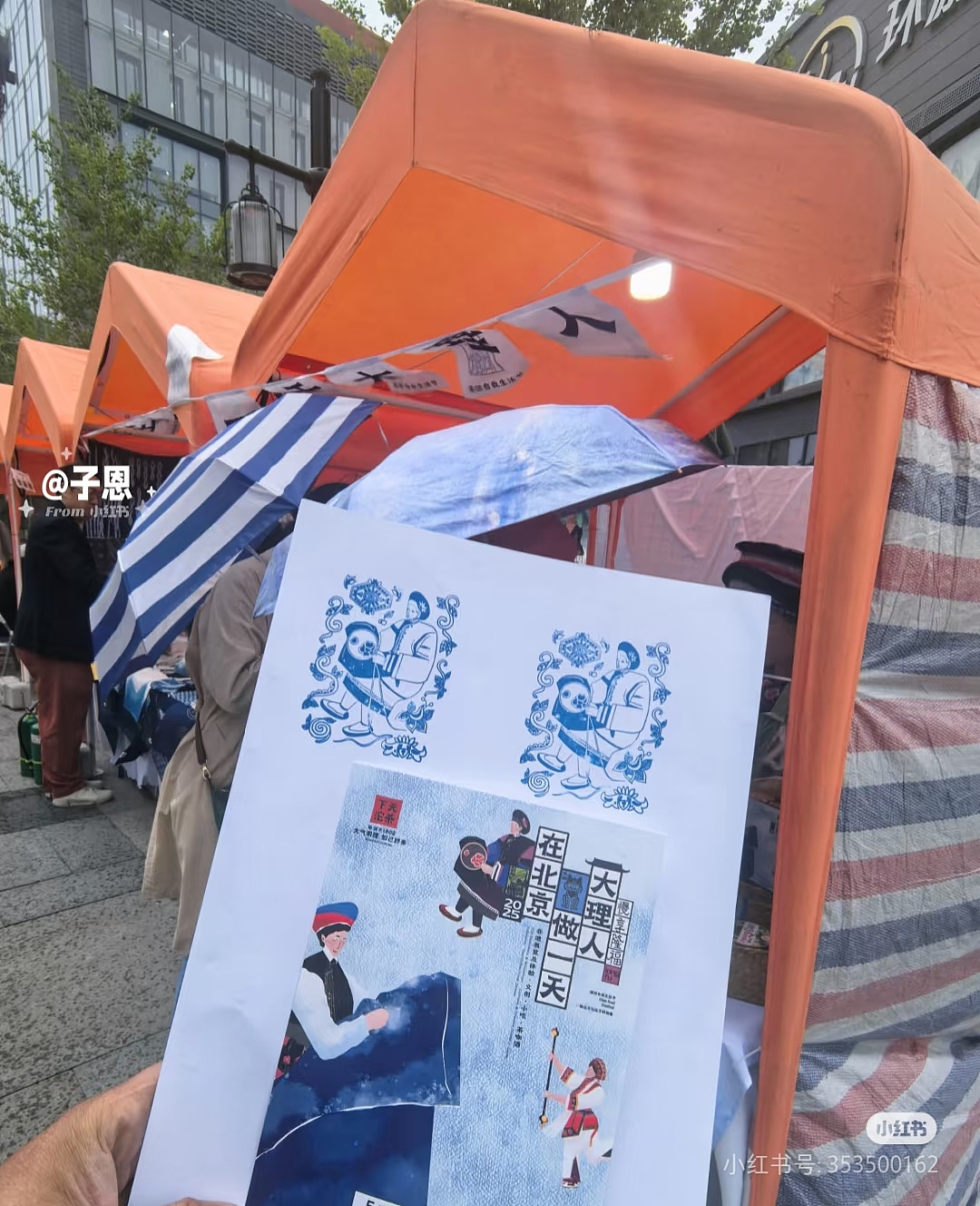 在北京做一天大理人 · 文创印章插画