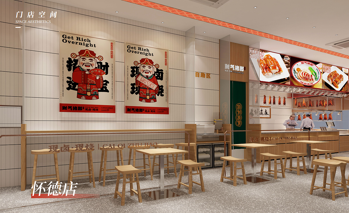 【财气猪脚】品牌全案策划设计