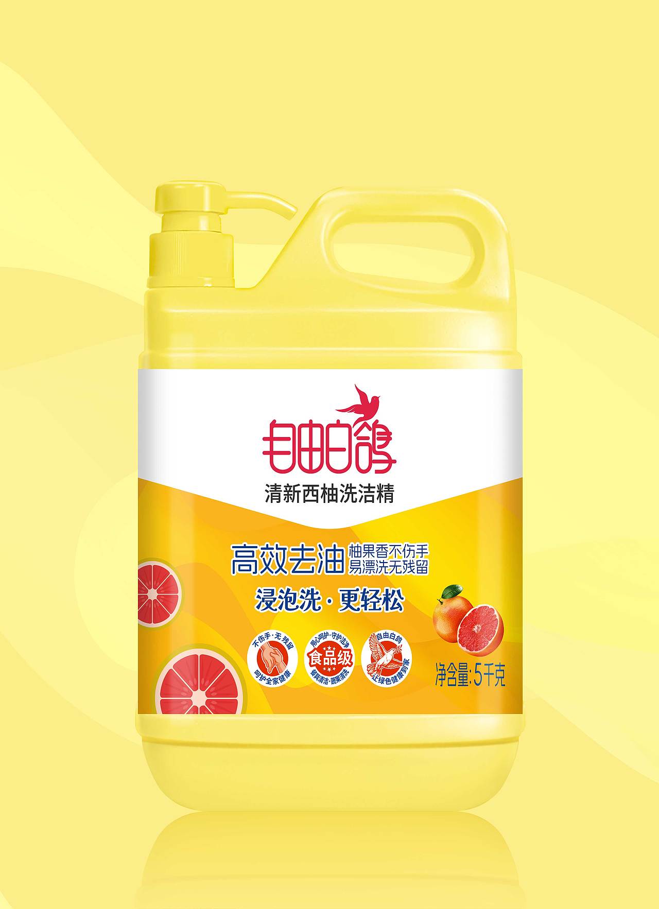 自由白鸽×晨邦创意 洗洁精包装设计(已商用)