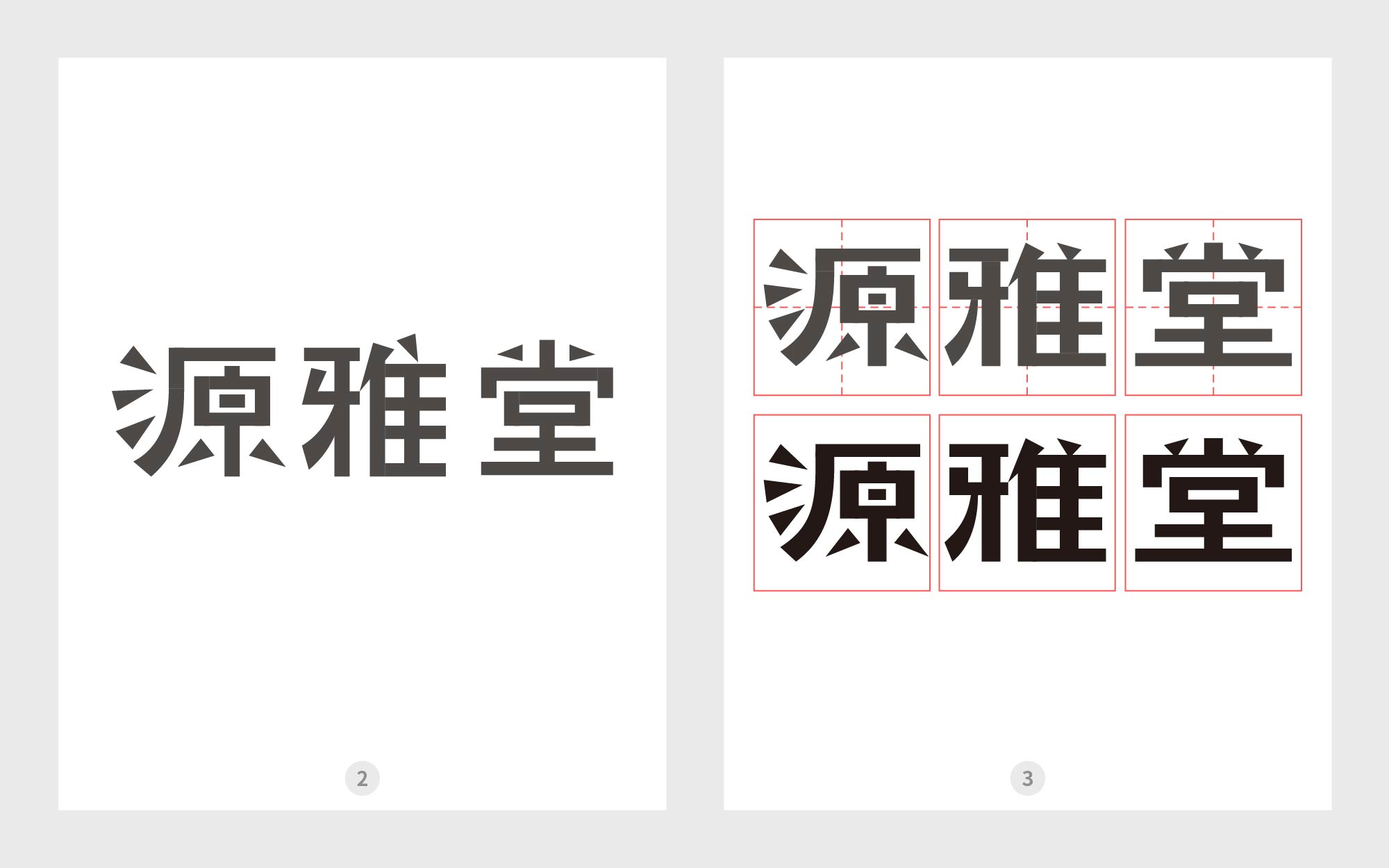 纯手工【字体设计】如何从碑帖书体获取灵感（图ZMTUxMjE5OTI=） - 教程 - 站酷设计师渐圆Design原创素材 - 站酷ZCOOL
