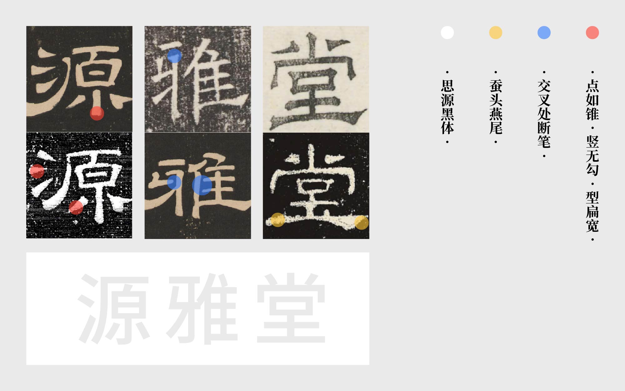 纯手工【字体设计】如何从碑帖书体获取灵感（图ZMTUxMjE5ODg=） - 教程 - 站酷设计师渐圆Design原创素材 - 站酷ZCOOL