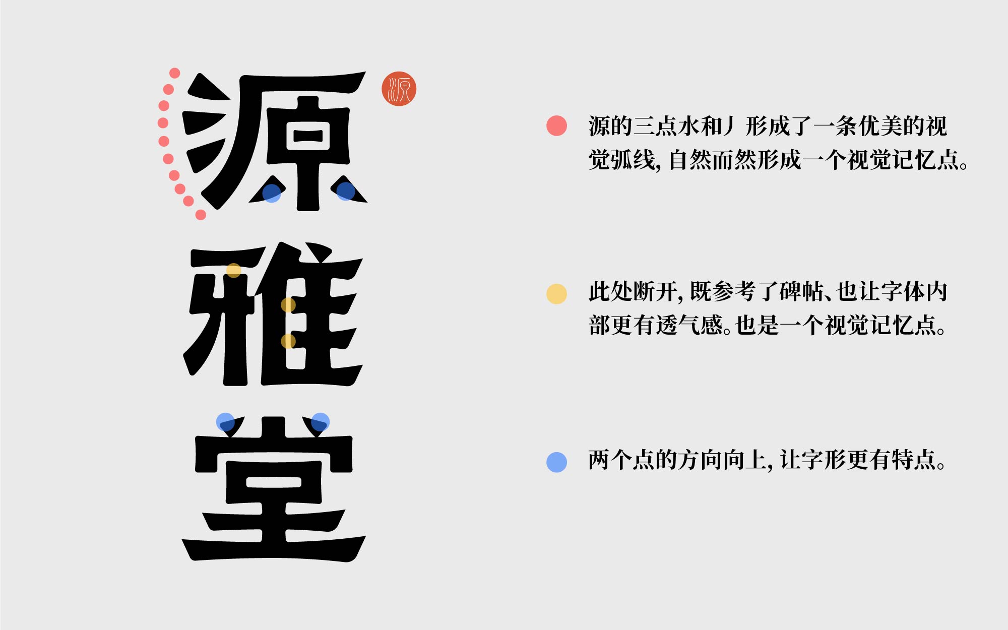 纯手工【字体设计】如何从碑帖书体获取灵感（图ZMTUxMjIwMDg=） - 教程 - 站酷设计师渐圆Design原创素材 - 站酷ZCOOL