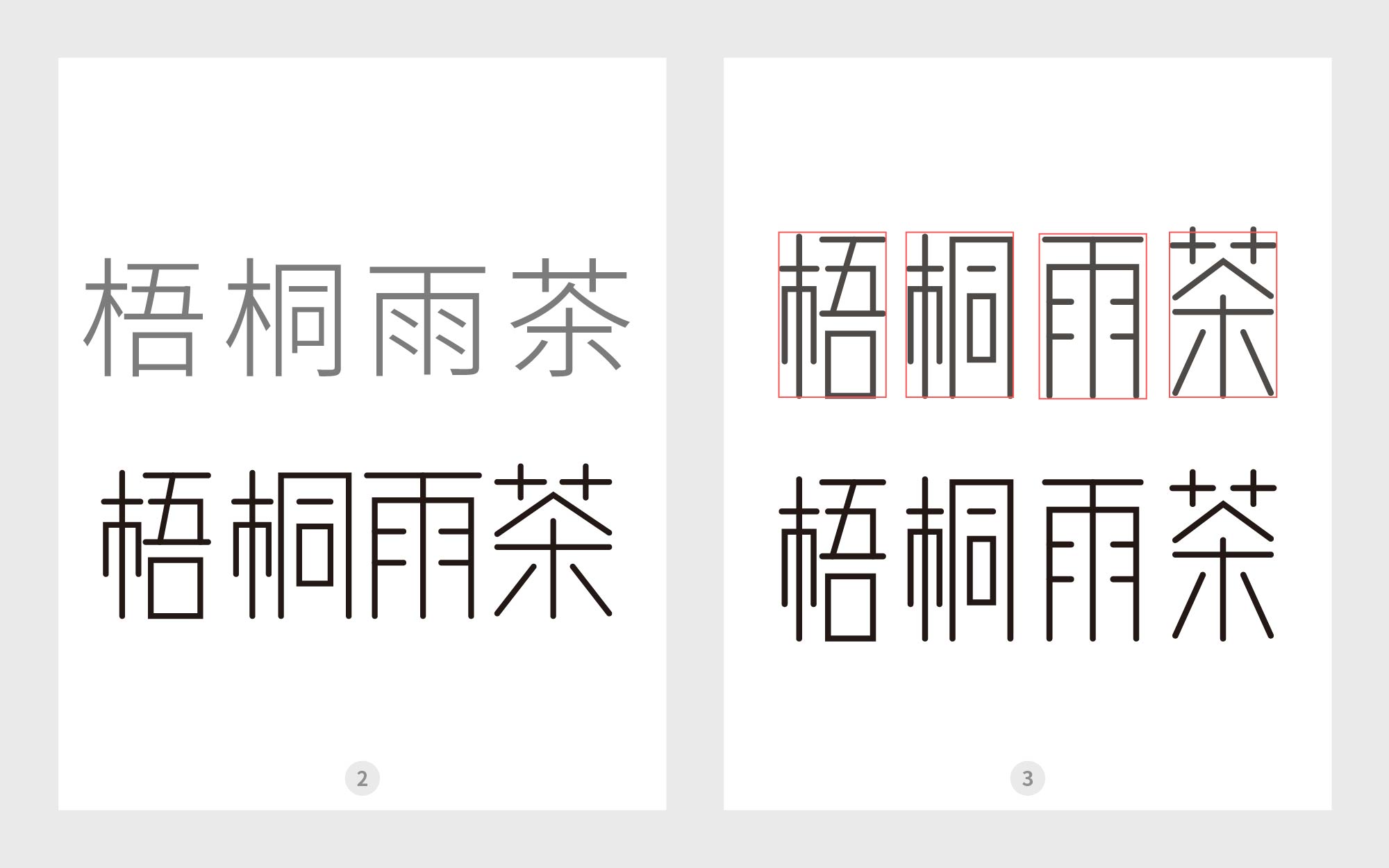 纯手工【字体设计】如何从碑帖书体获取灵感（图ZMTUxMjIwNTY=） - 教程 - 站酷设计师渐圆Design原创素材 - 站酷ZCOOL