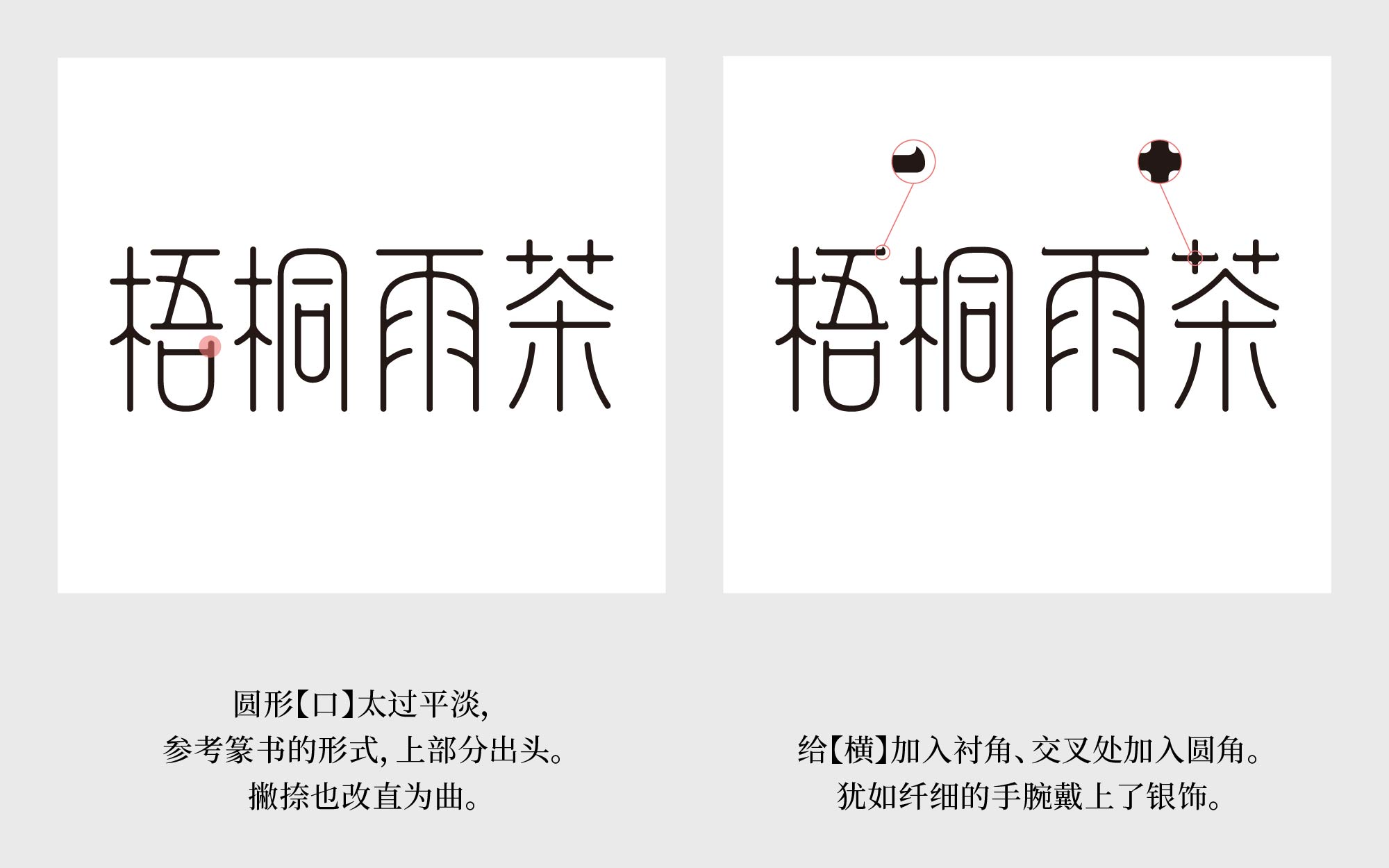 纯手工【字体设计】如何从碑帖书体获取灵感（图ZMTUxMjIwNjg=） - 教程 - 站酷设计师渐圆Design原创素材 - 站酷ZCOOL