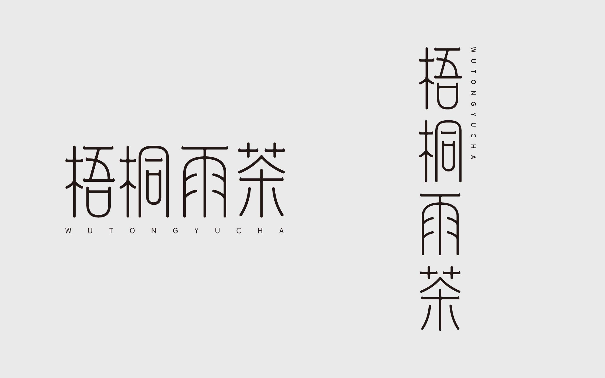 纯手工【字体设计】如何从碑帖书体获取灵感（图ZMTUxMjIwNzI=） - 教程 - 站酷设计师渐圆Design原创素材 - 站酷ZCOOL