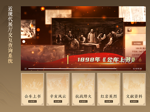 2023年  开州博物馆人机交互设备UI设计