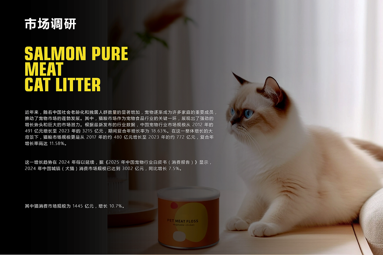 三文鱼猫罐头包装设计视觉分享