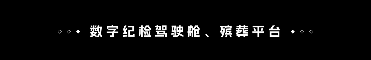 数字可视化大屏项目总结（图ZMzkxOTY5NjQ0） - 软件界面 - 站酷设计师会下厨的月球原创素材 - 站酷ZCOOL