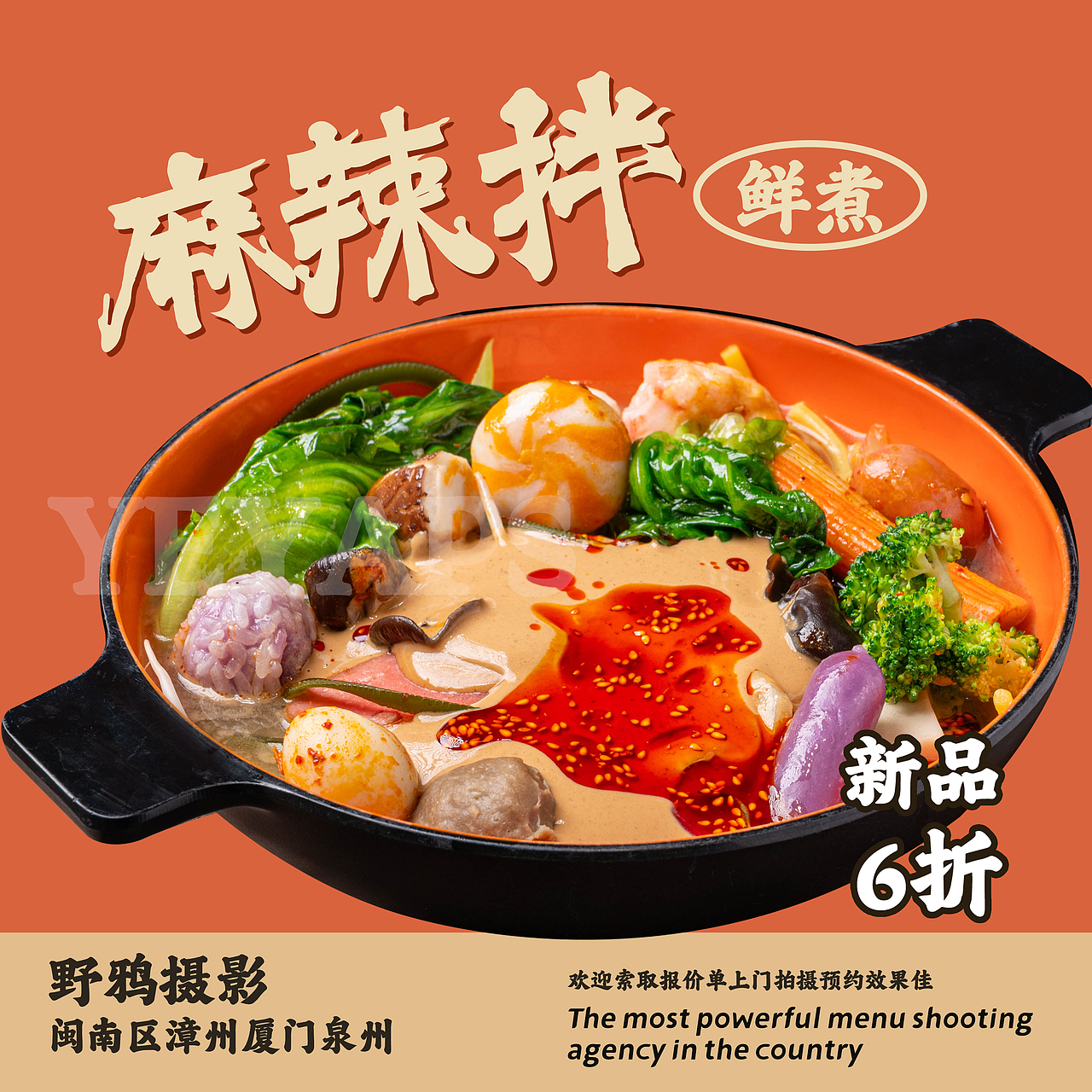 麻辣拌串串香麻辣烫拍摄