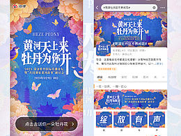 2025屆菏澤國際牡丹文化旅游節(jié)設(shè)計分享