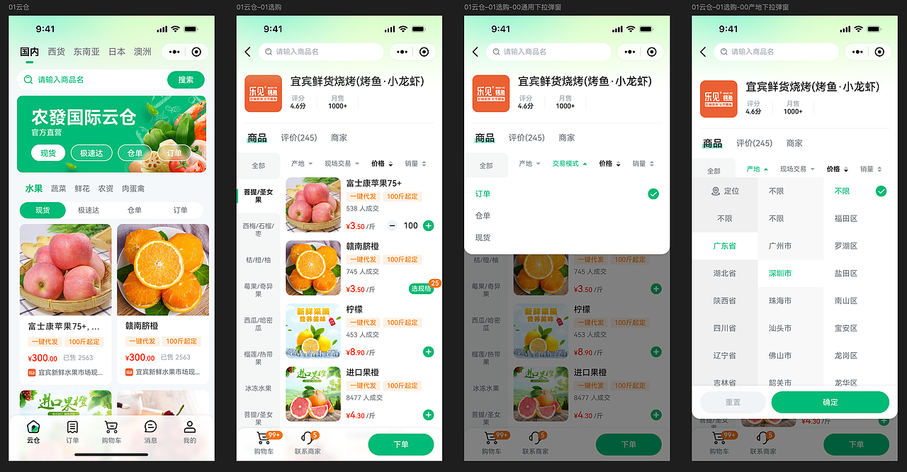 「果香绿意」—— 水果批发市场APP设计分享（图ZMzkxOTcwODcy） - APP界面 - 站酷设计师誓守星空UI设计原创素材 - 站酷ZCOOL
