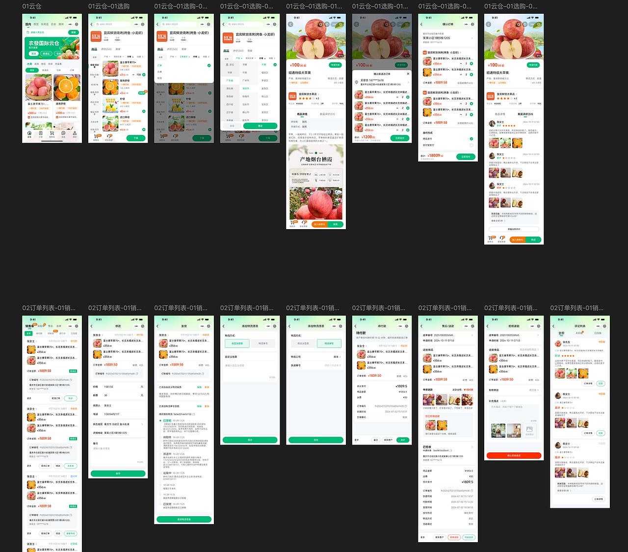 「果香绿意」—— 水果批发市场APP设计分享（图ZMzkxOTcwODk2） - APP界面 - 站酷设计师誓守星空UI设计原创素材 - 站酷ZCOOL