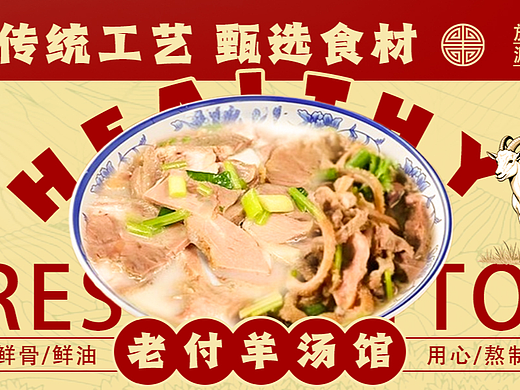羊汤外卖装修设计