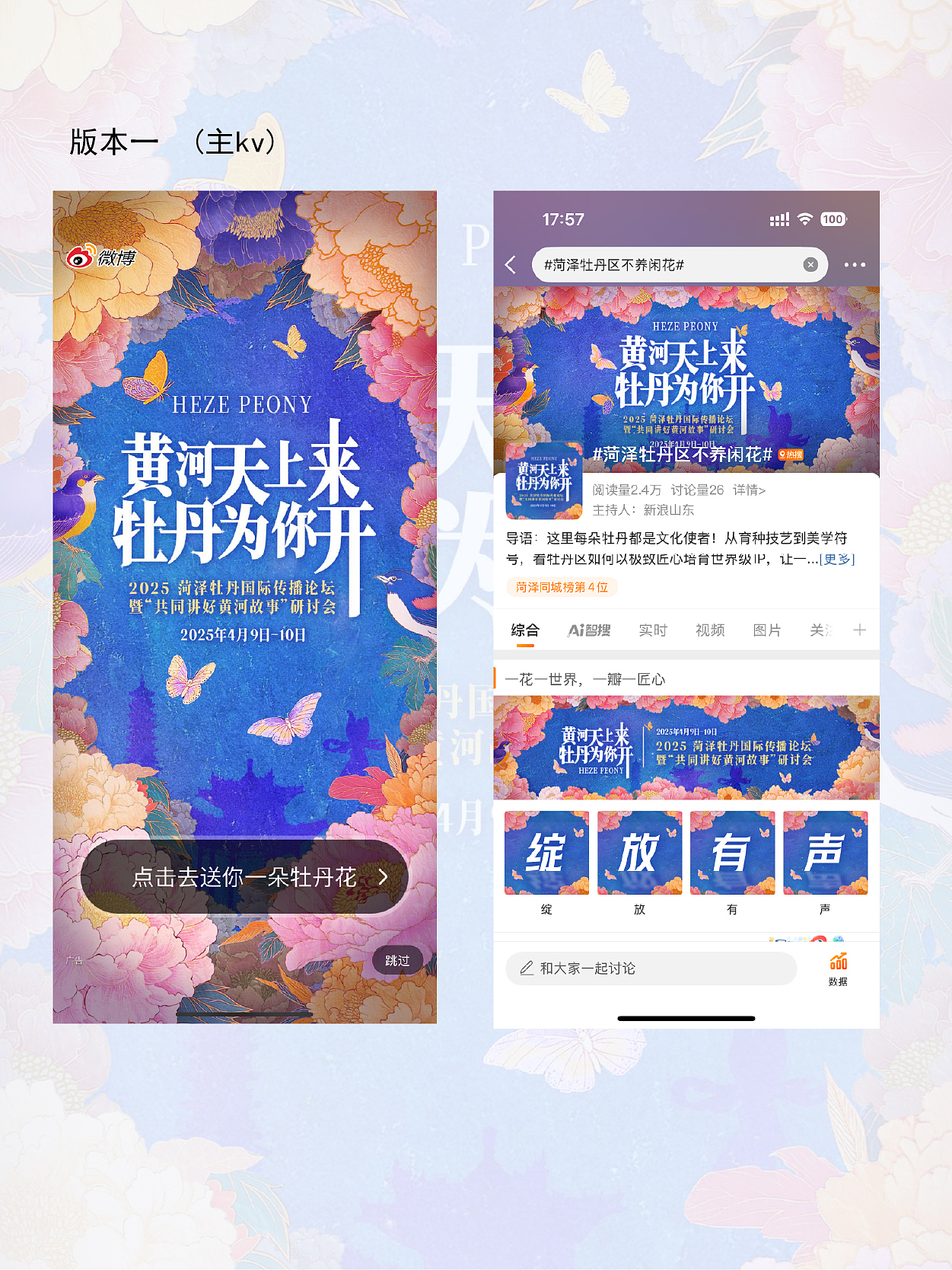 2025届菏泽国际牡丹文化旅游节设计分享