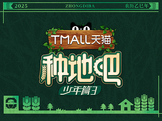 《种地吧3》——第三个秋天