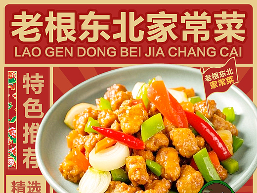 东北家常菜外卖装修设计