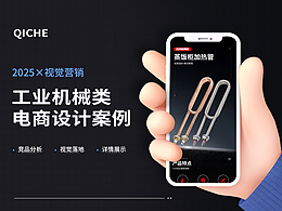工业机械类电商设计案例分享2025