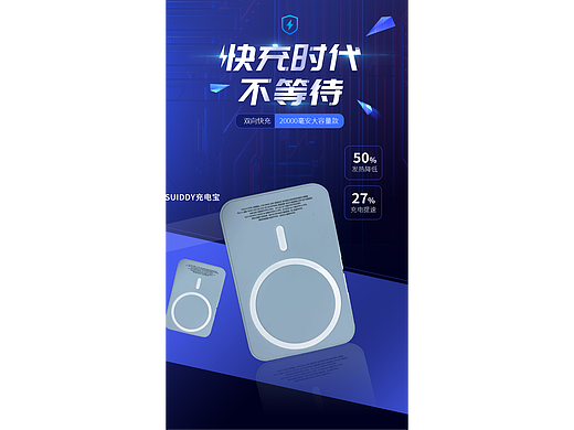 手表和充电宝海报