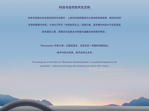 小米su7智能驾舱HMI设计