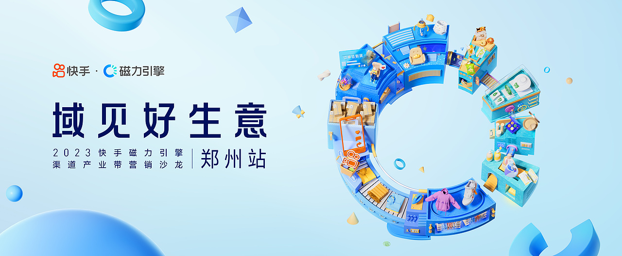 设计说明:表现产业带,从直播-下单-发货-收货 全流程,以及行业各类目均有体现