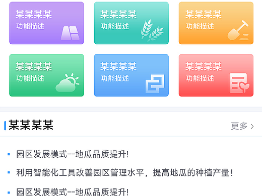 农业小程序
