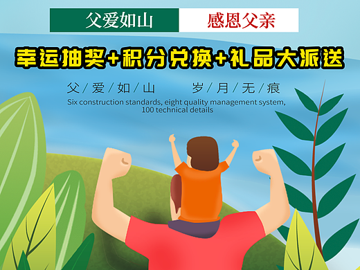 父亲节海报