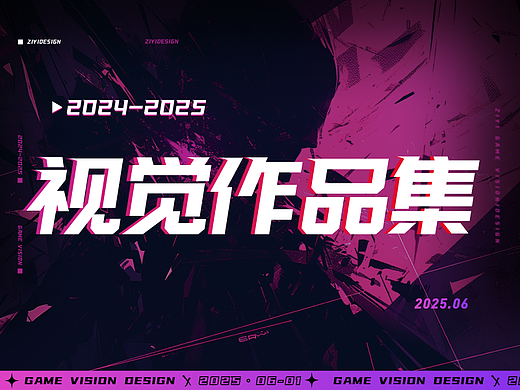 2025视觉作品集
