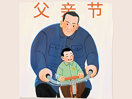 父亲节