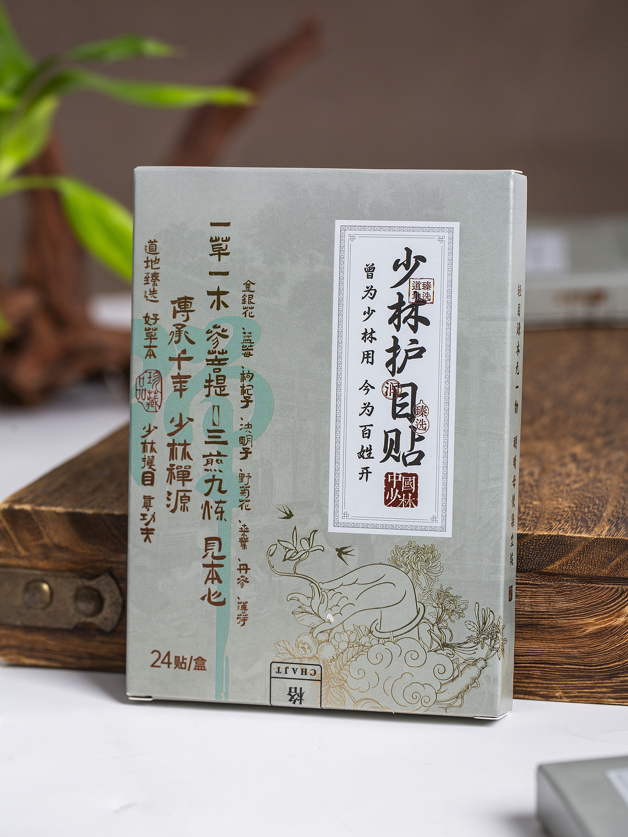 有间|藏雀灵少林护目贴