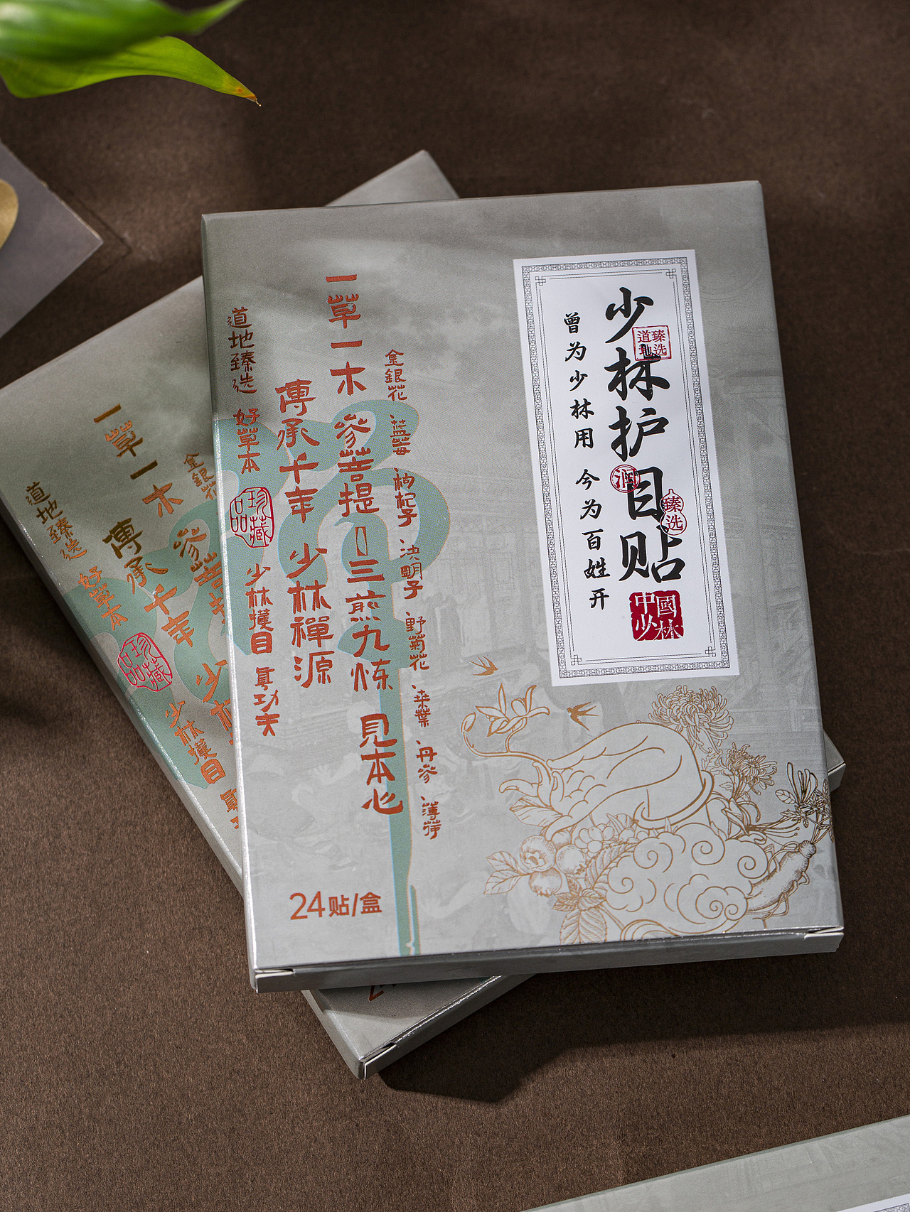 有间|藏雀灵少林护目贴