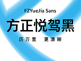 字体