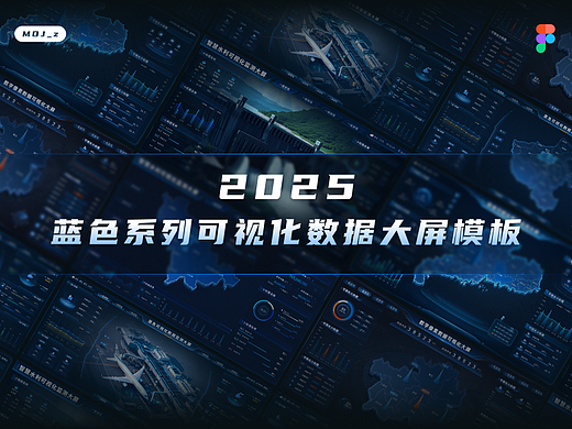 2025-蓝色系列可视化数据大屏