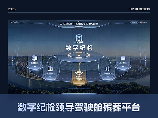 数字纪检领导驾驶舱/殡葬平台
