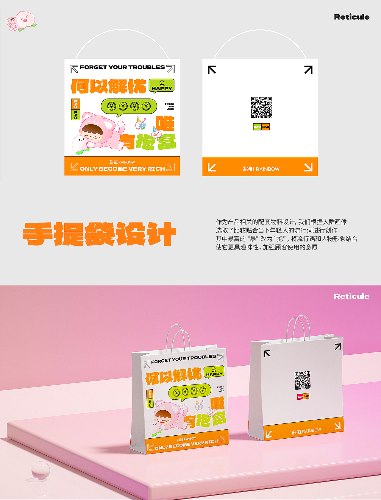 暖手宝·温暖的抱抱主题包装