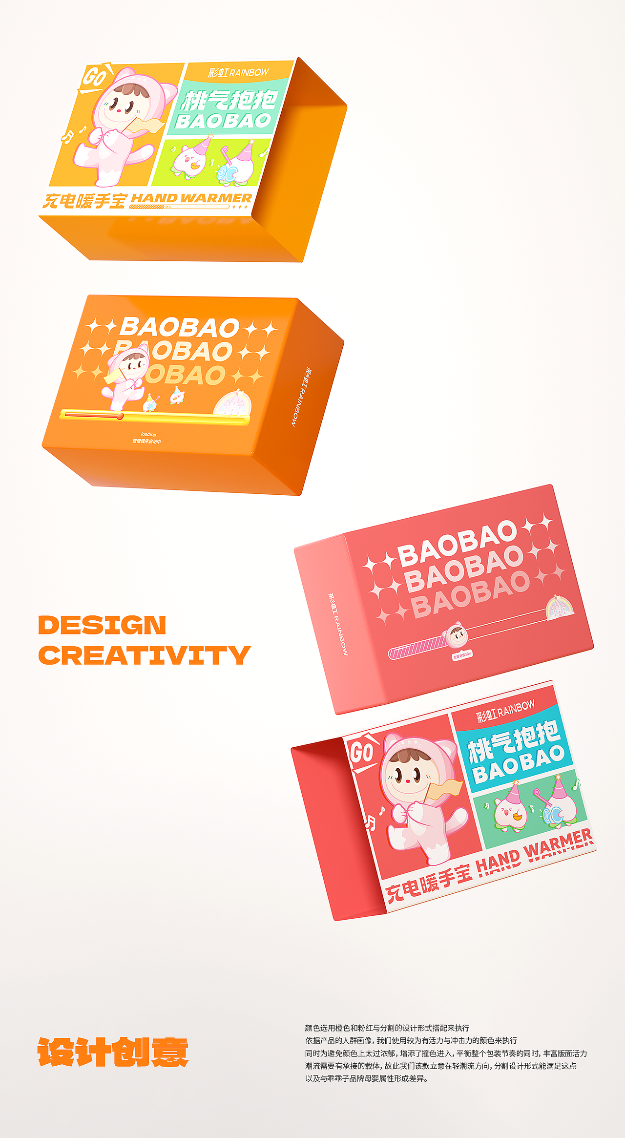 暖手宝·温暖的抱抱主题包装