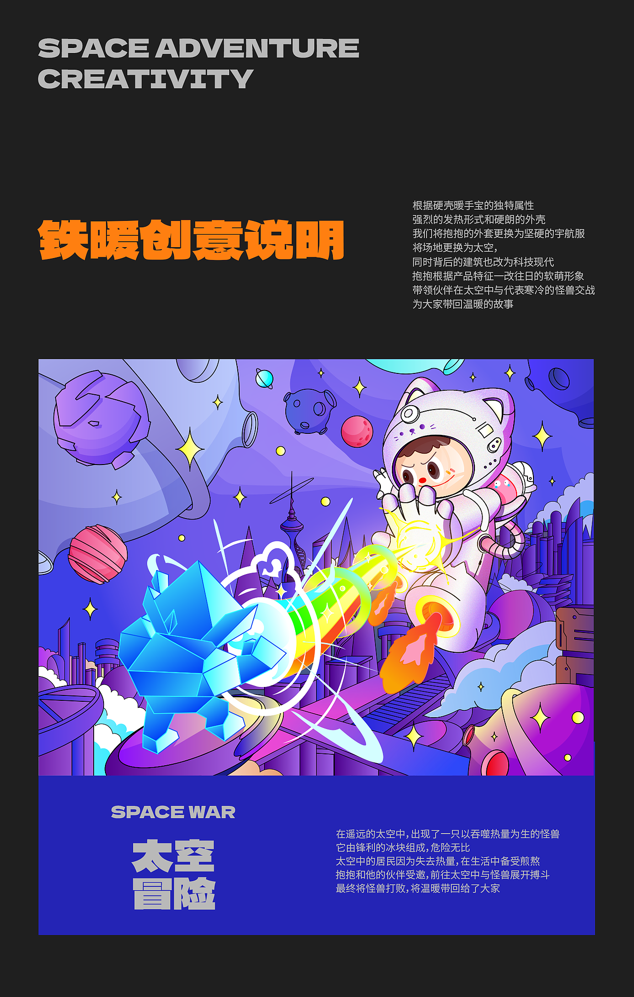 暖手宝·温暖的抱抱主题包装